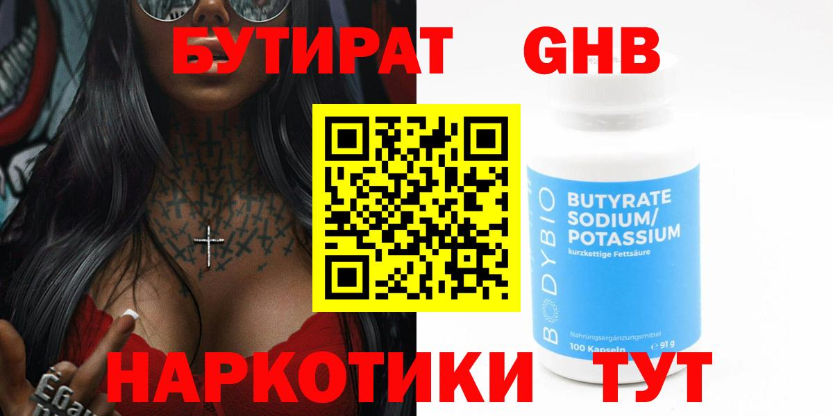 БУТИРАТ 99%  Вход с VPN  Омск 