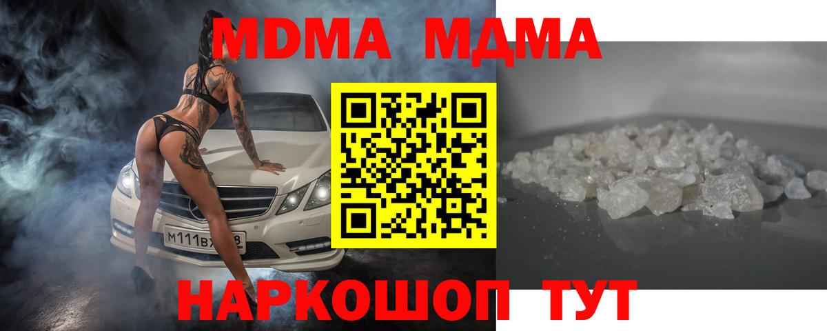 Омск  МДМА кристаллы  МДМА  Вход с VPN  МДМА Molly 