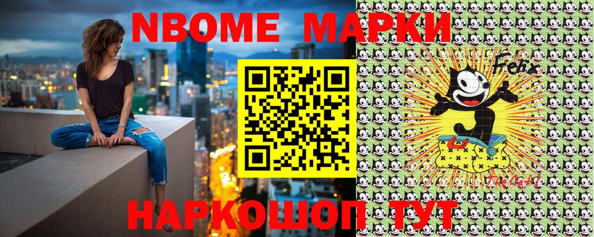 Марки N-bome 1,5мг Омск